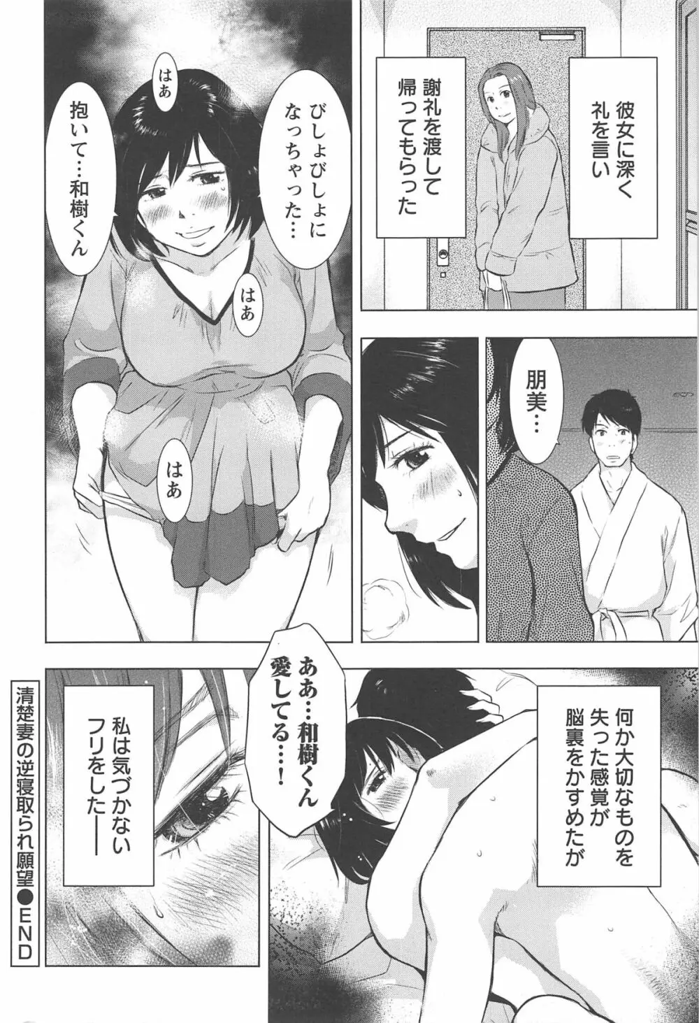 ねぶり妻 Page.157