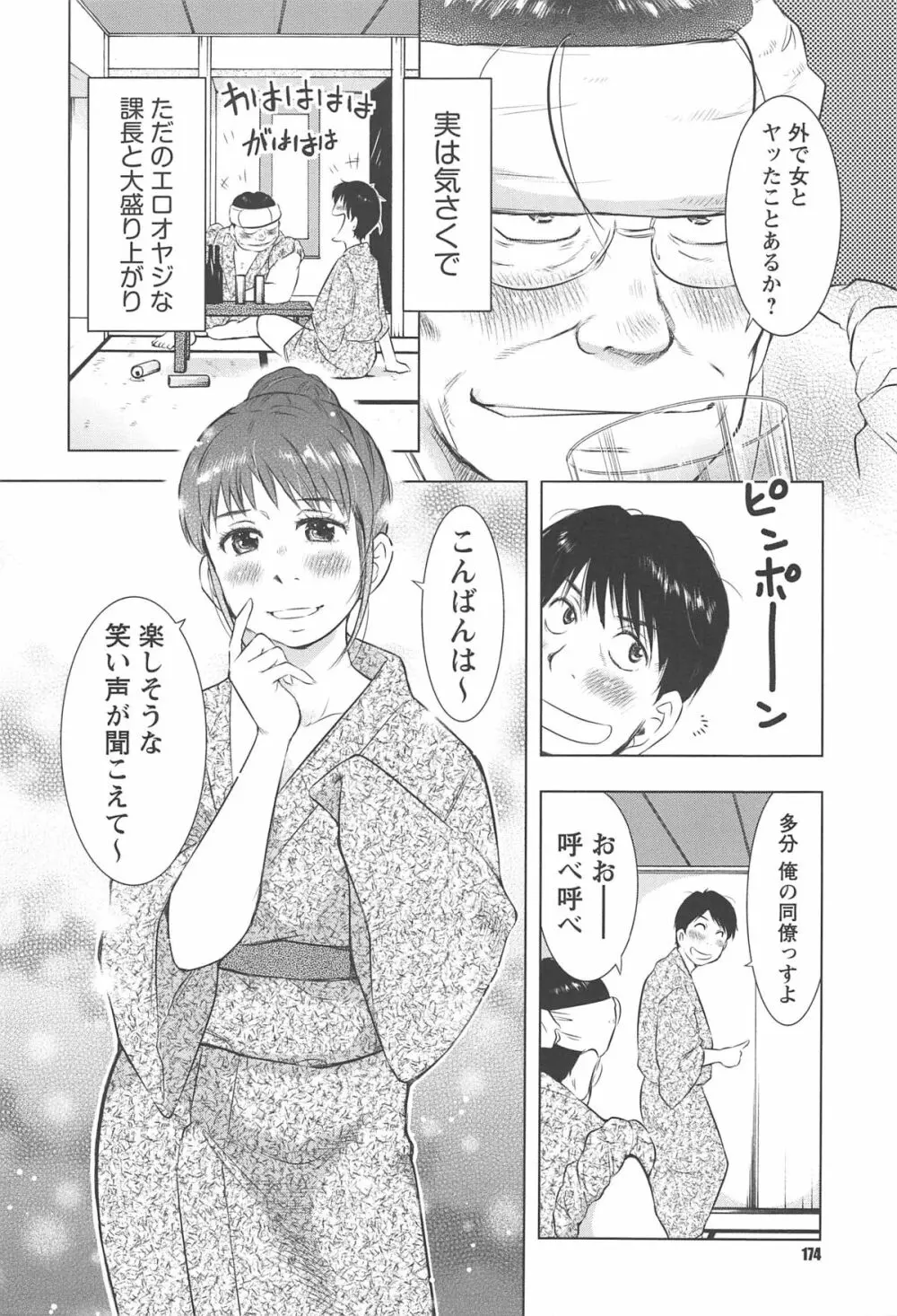 ねぶり妻 Page.177