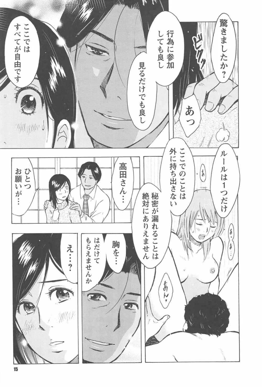 ねぶり妻 Page.18