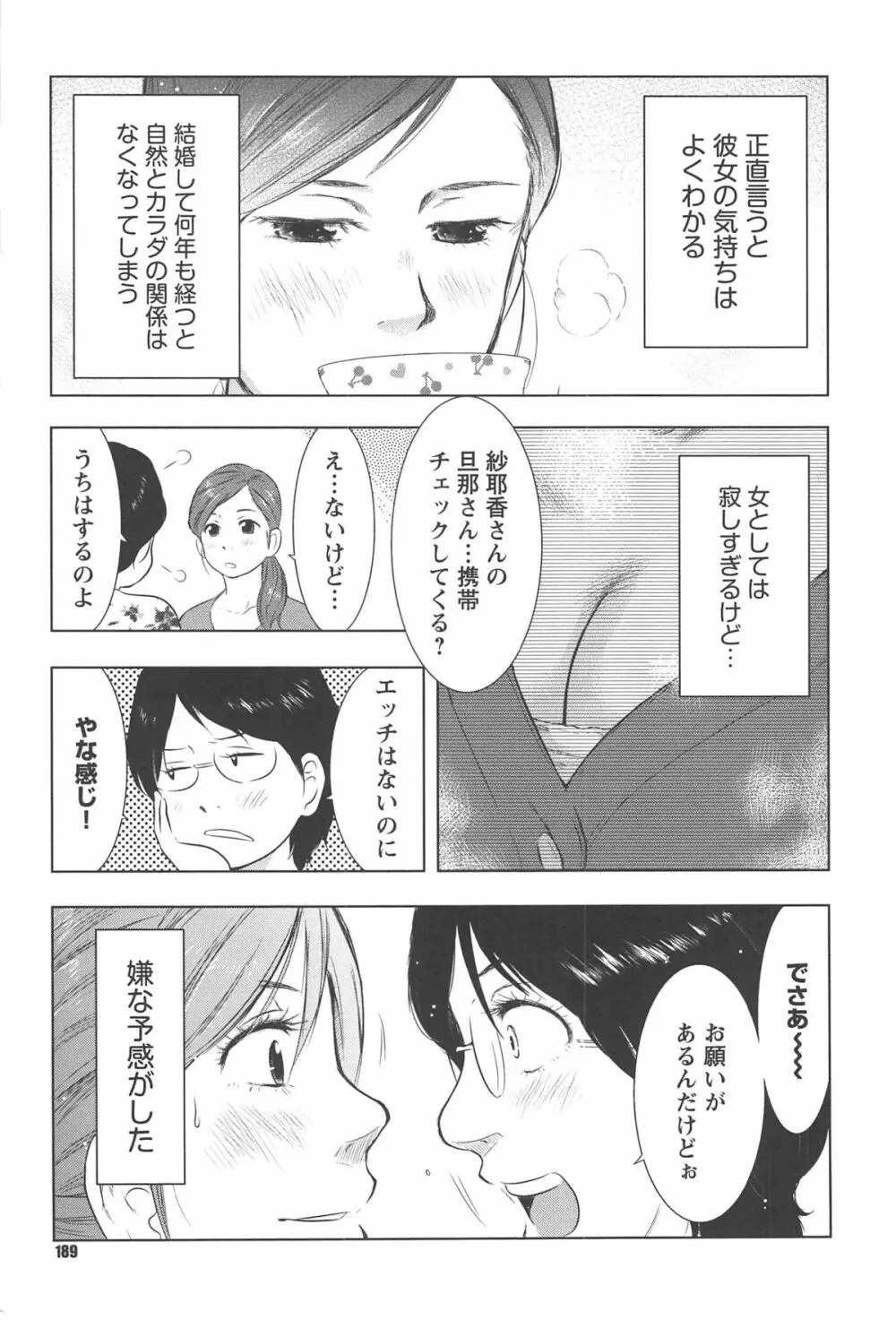 ねぶり妻 Page.192