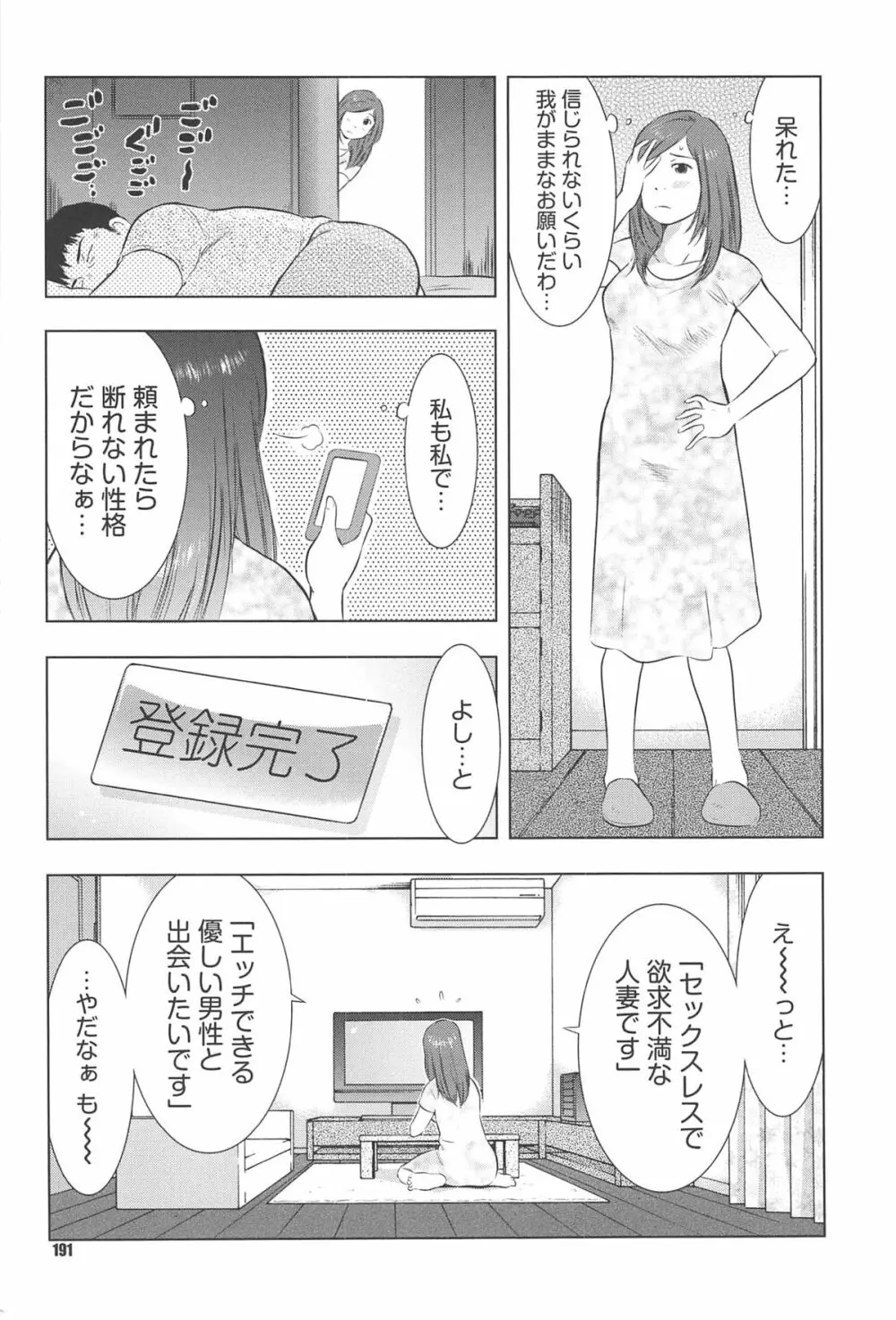 ねぶり妻 Page.194