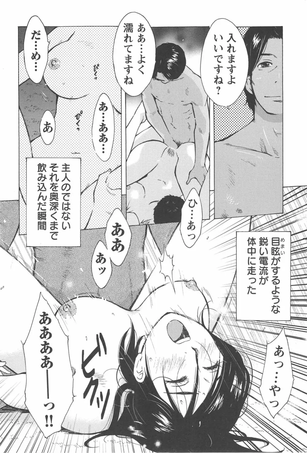 ねぶり妻 Page.22