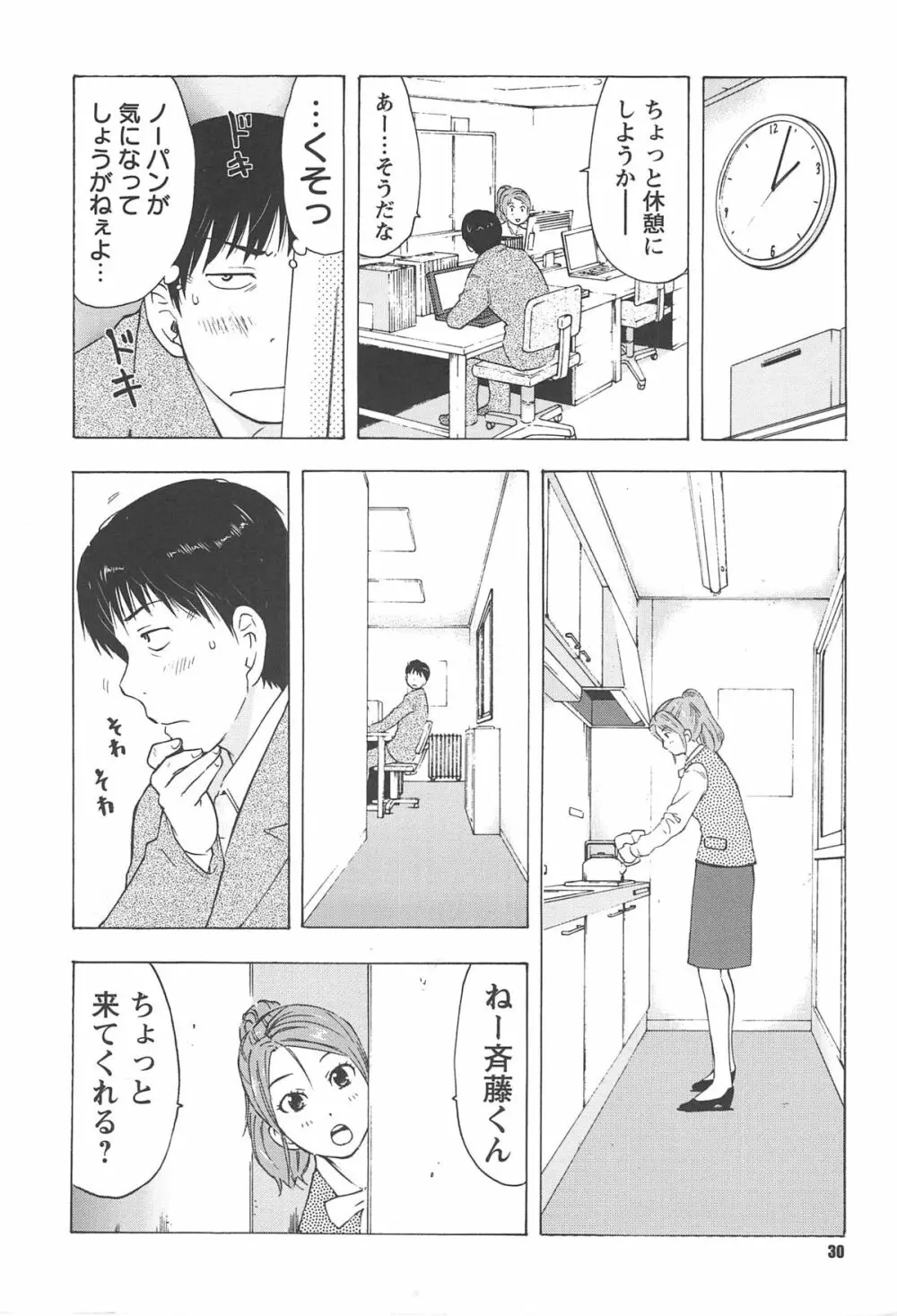 ねぶり妻 Page.33