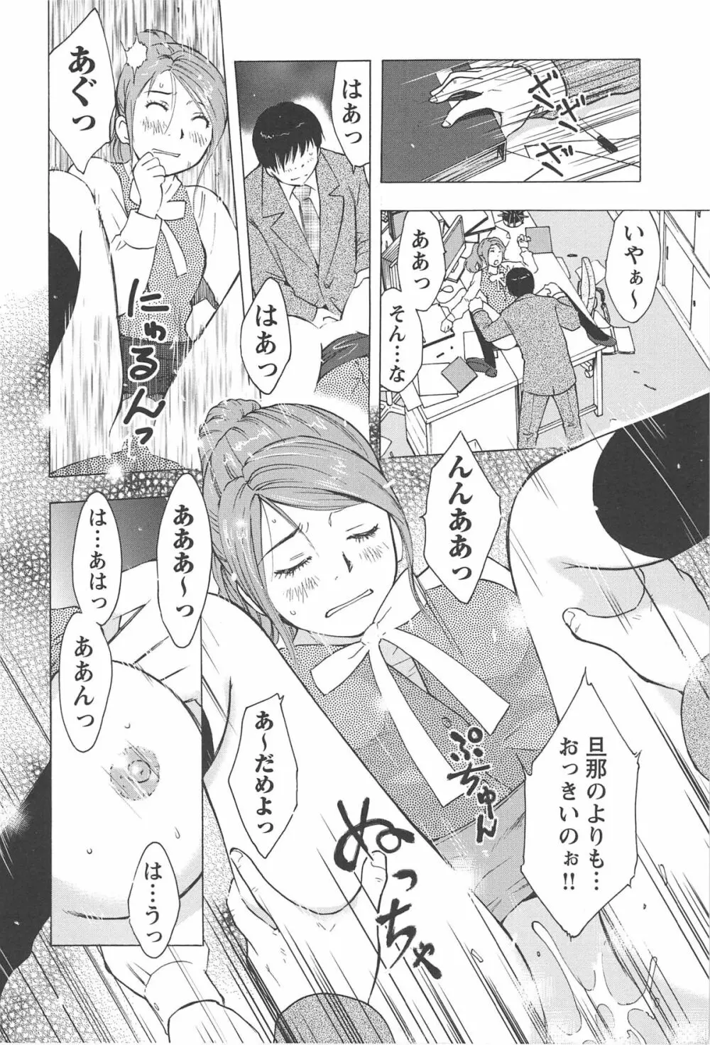 ねぶり妻 Page.41