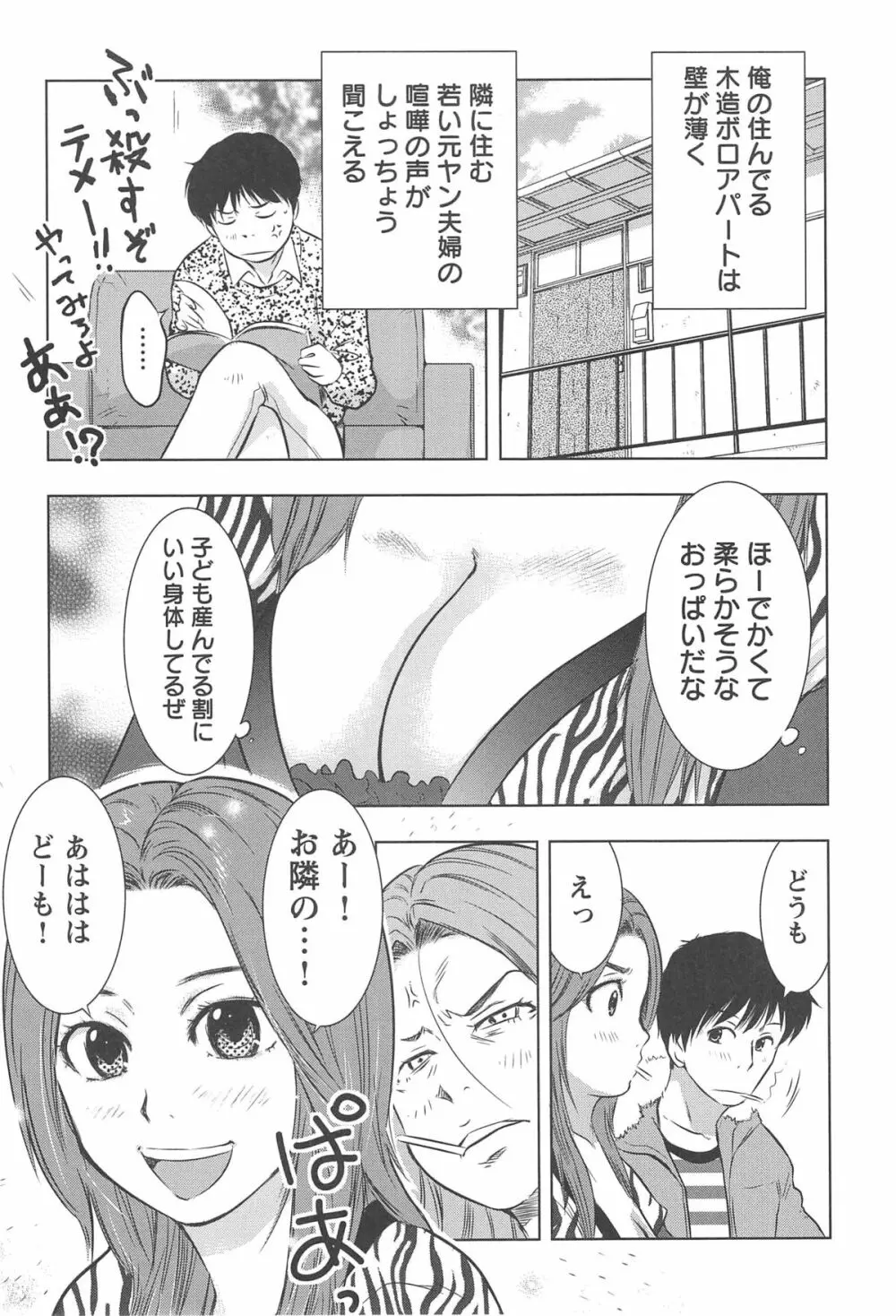 ねぶり妻 Page.48