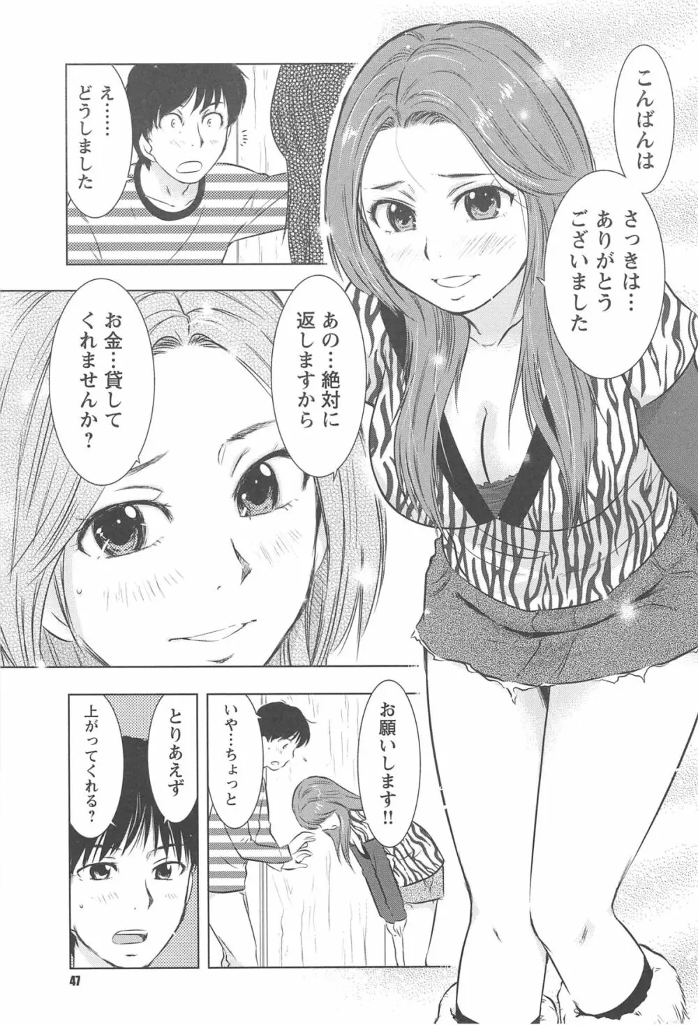 ねぶり妻 Page.50