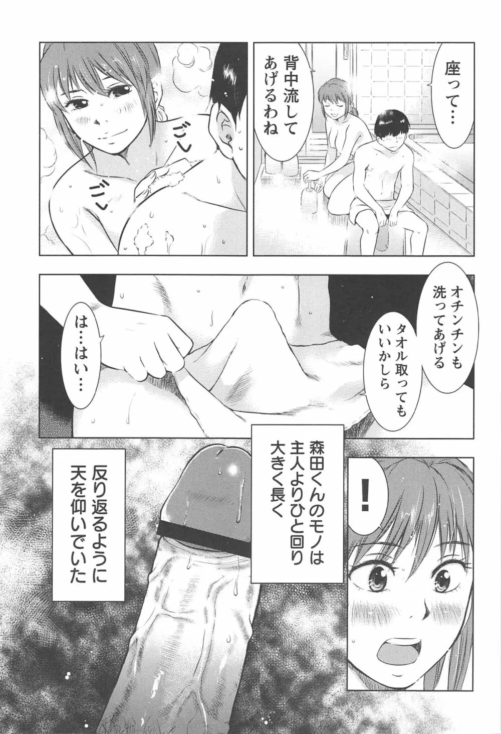 ねぶり妻 Page.69