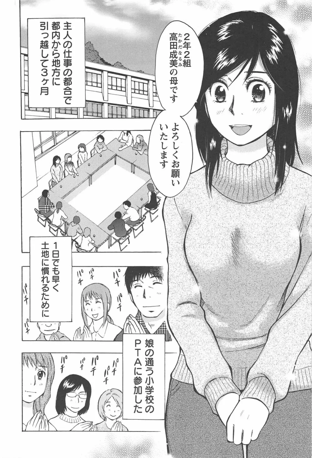 ねぶり妻 Page.9