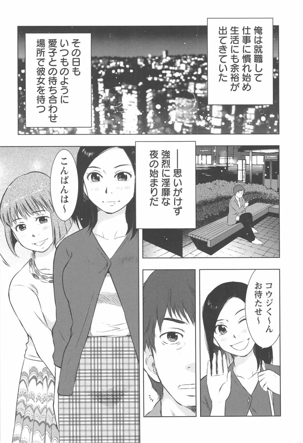 ねぶり妻 Page.96