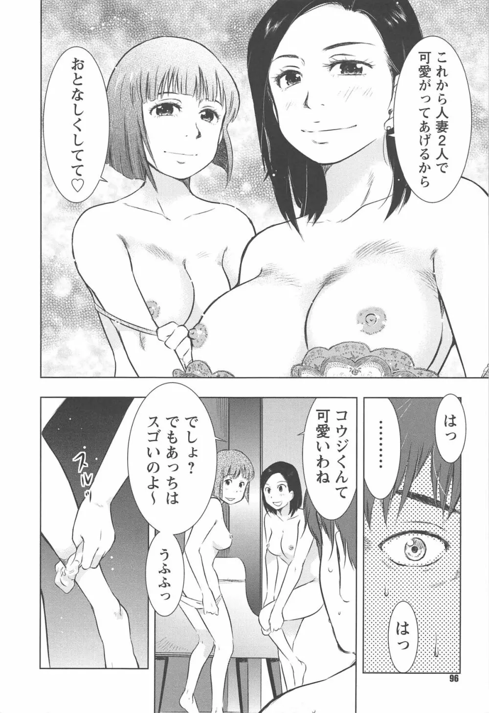 ねぶり妻 Page.99