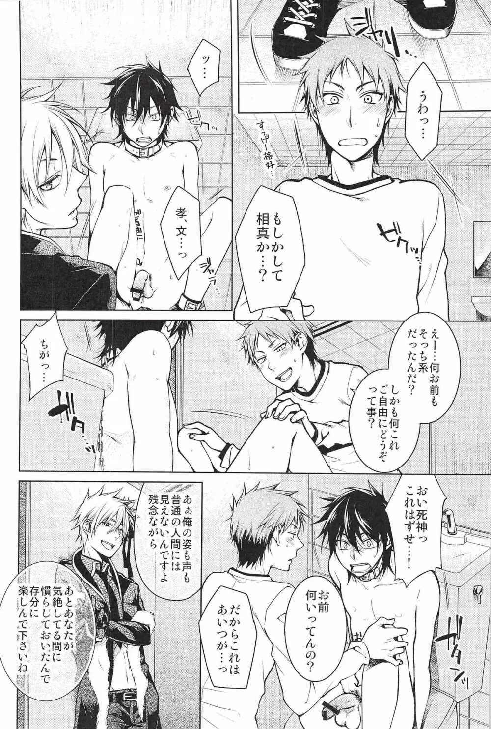 Shinigami-chan ga Yuku Page.8