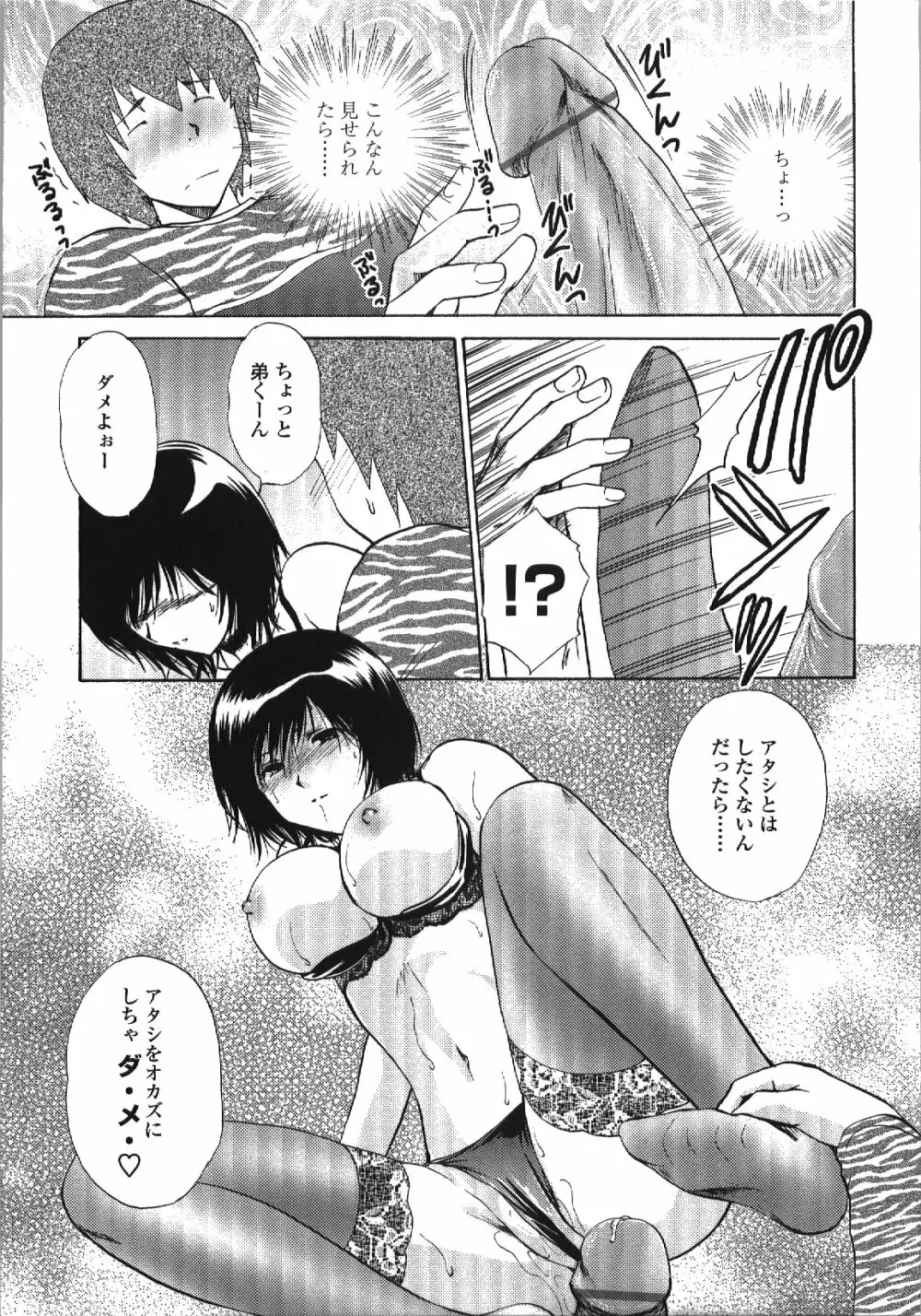 せめアネ Page.15