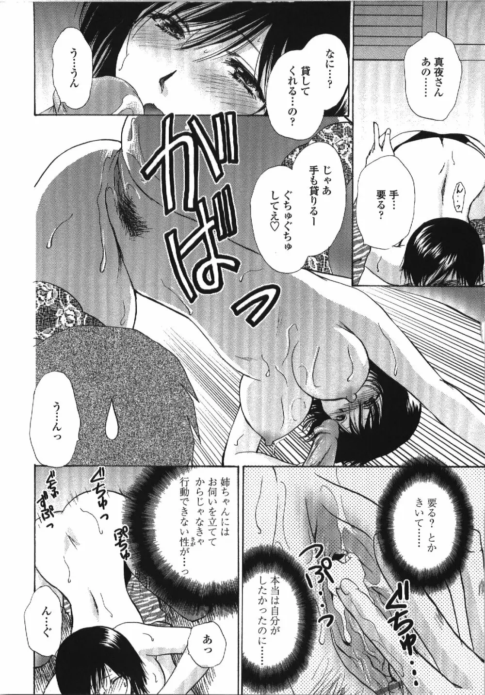 せめアネ Page.20