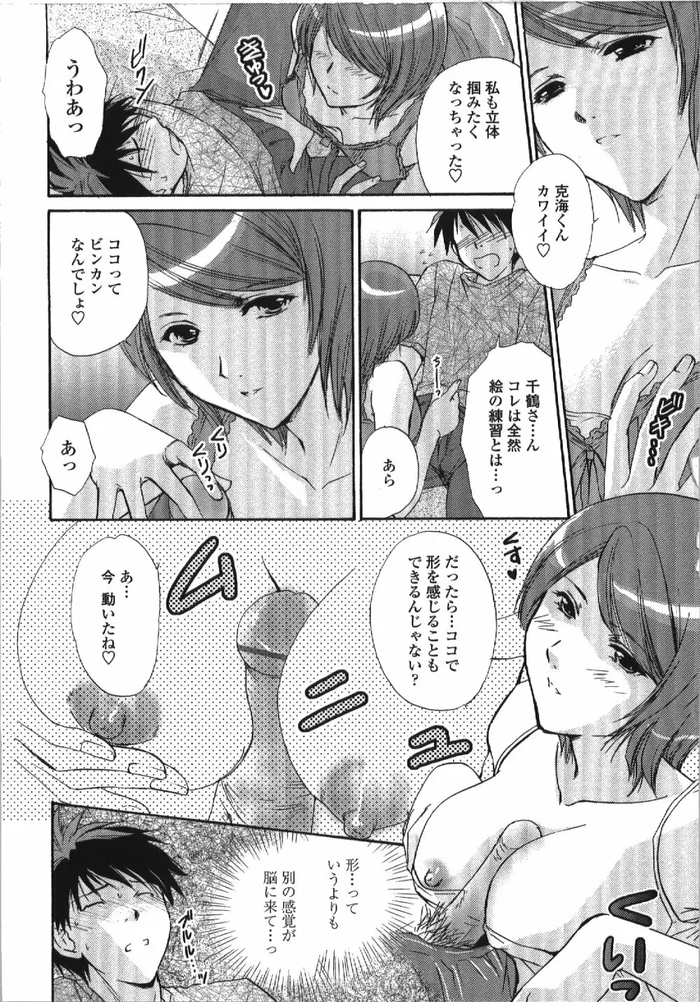 せめアネ Page.38