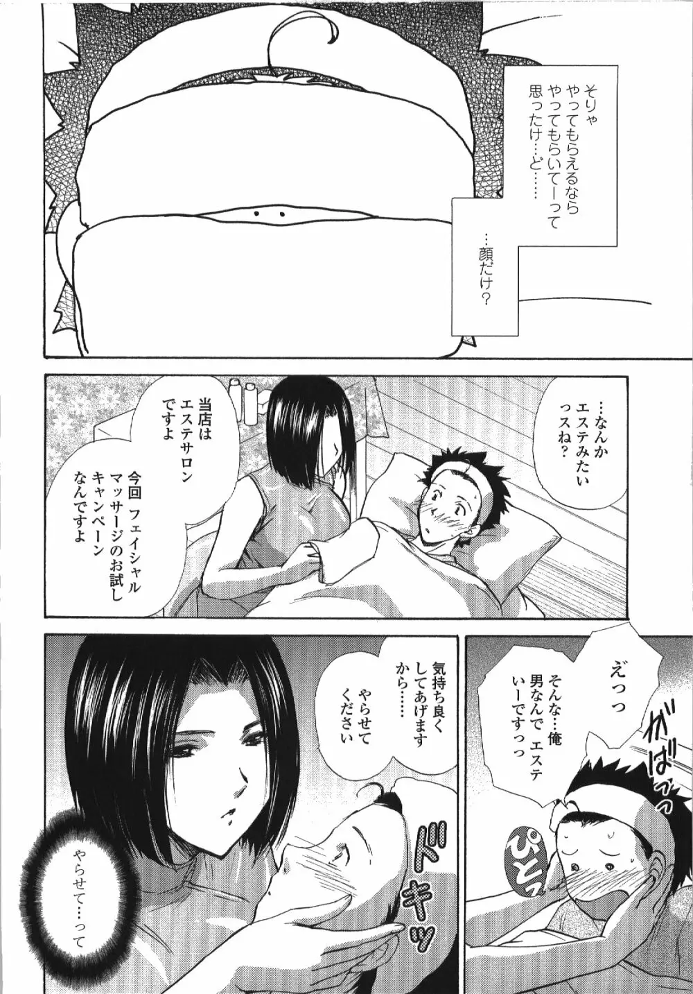 せめアネ Page.56