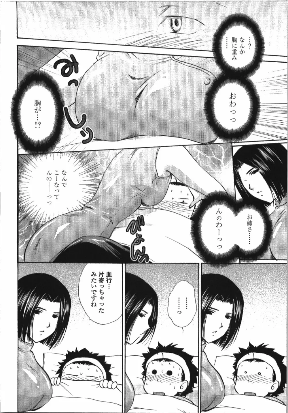 せめアネ Page.58