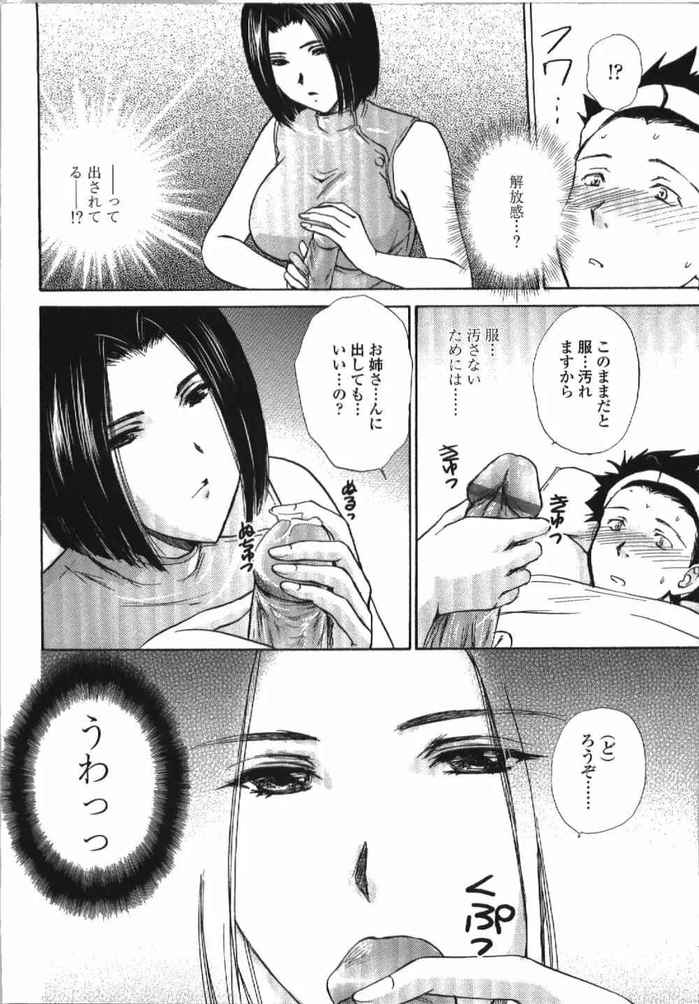 せめアネ Page.60