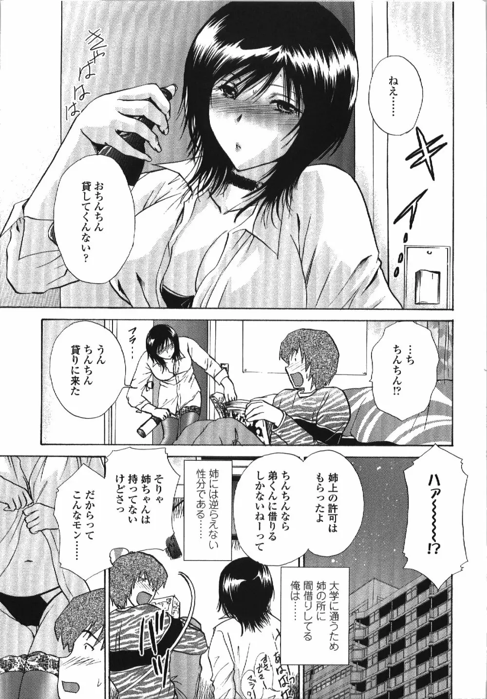 せめアネ Page.8