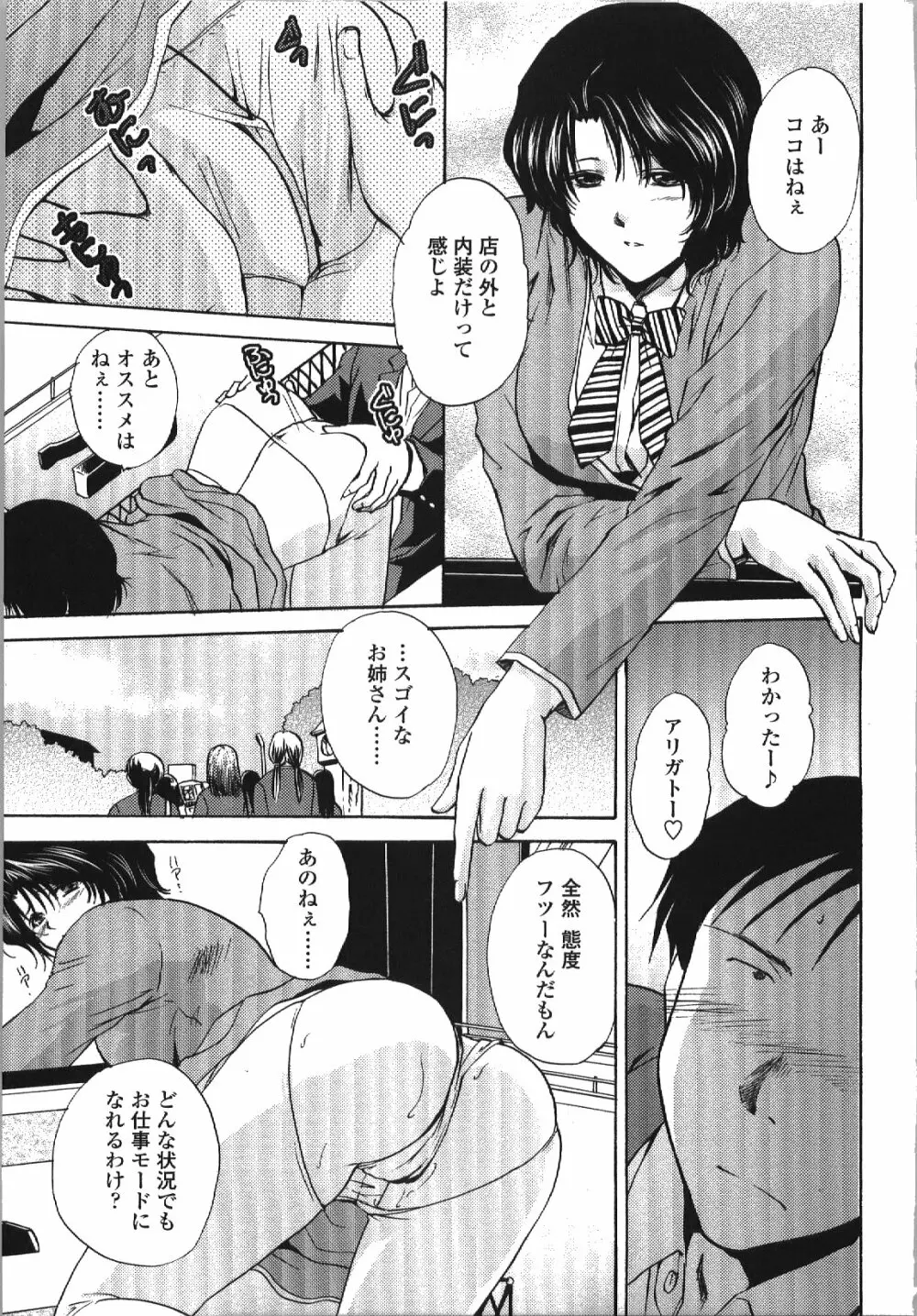 せめアネ Page.99