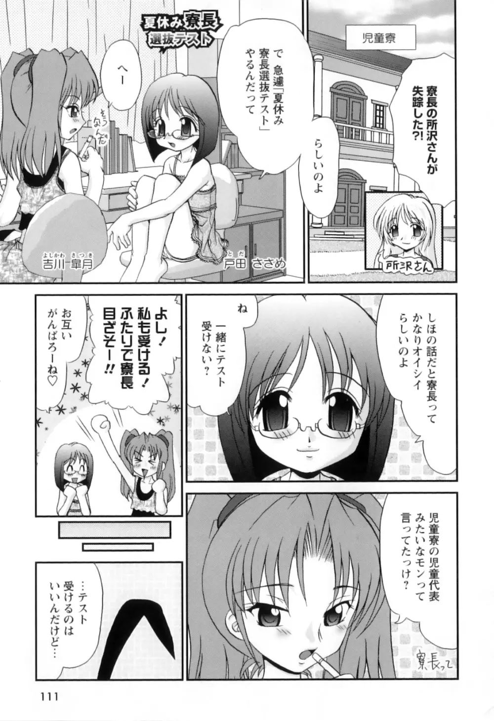 巫女巫女 さいたま Page.114