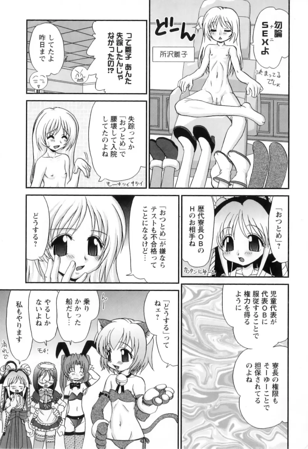 巫女巫女 さいたま Page.124