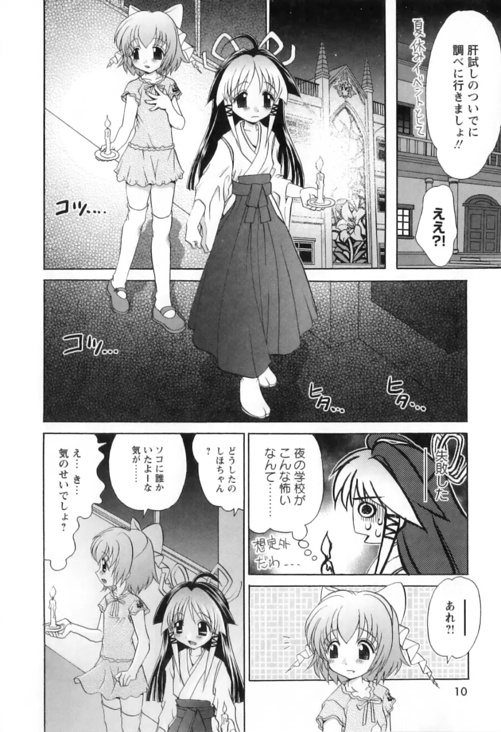 巫女巫女 さいたま Page.13