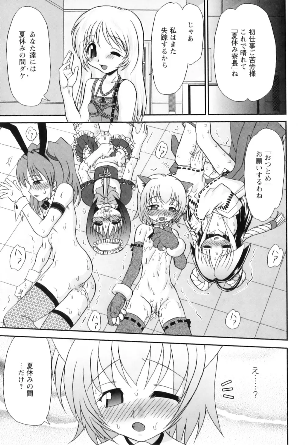 巫女巫女 さいたま Page.132