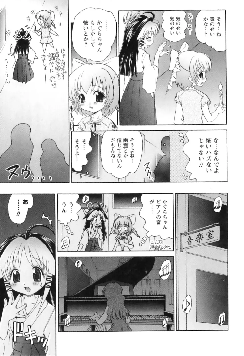 巫女巫女 さいたま Page.14