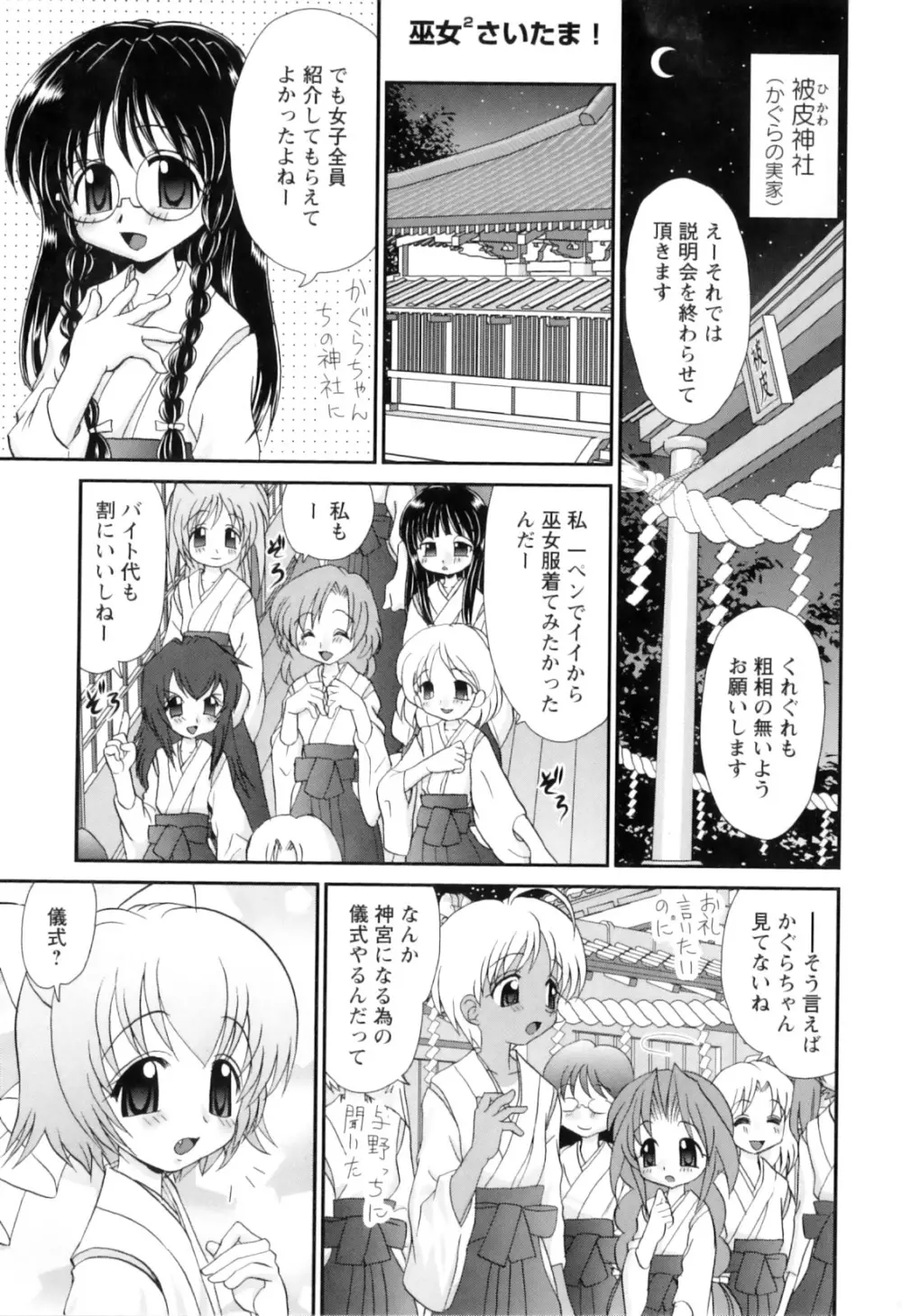 巫女巫女 さいたま Page.154