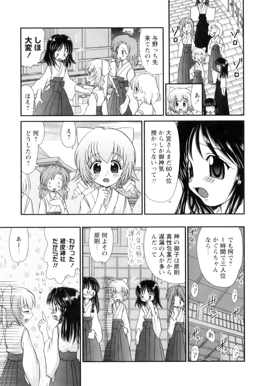 巫女巫女 さいたま Page.160