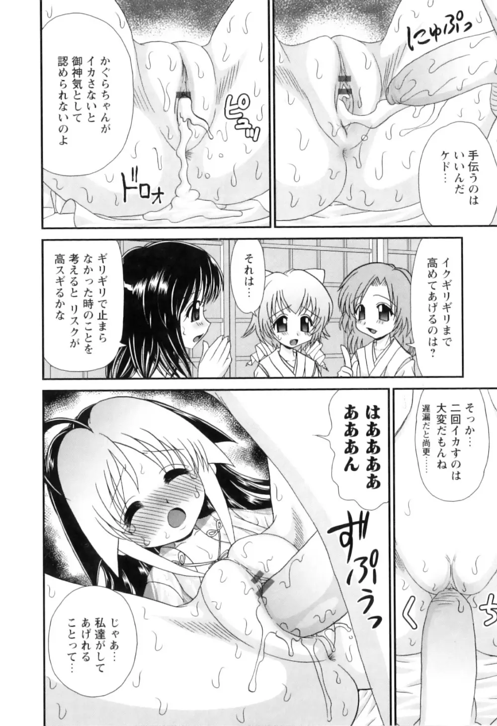 巫女巫女 さいたま Page.163