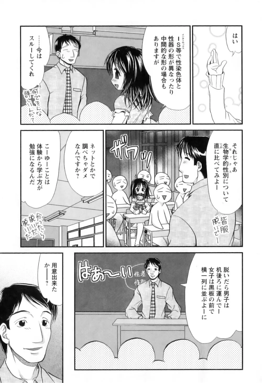 巫女巫女 さいたま Page.80