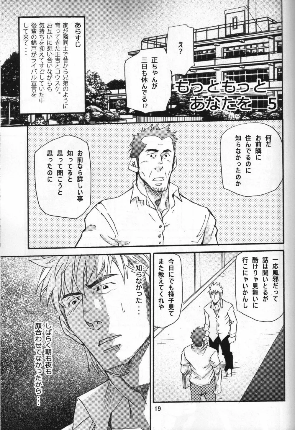 Shouka Dou #5 Page.16