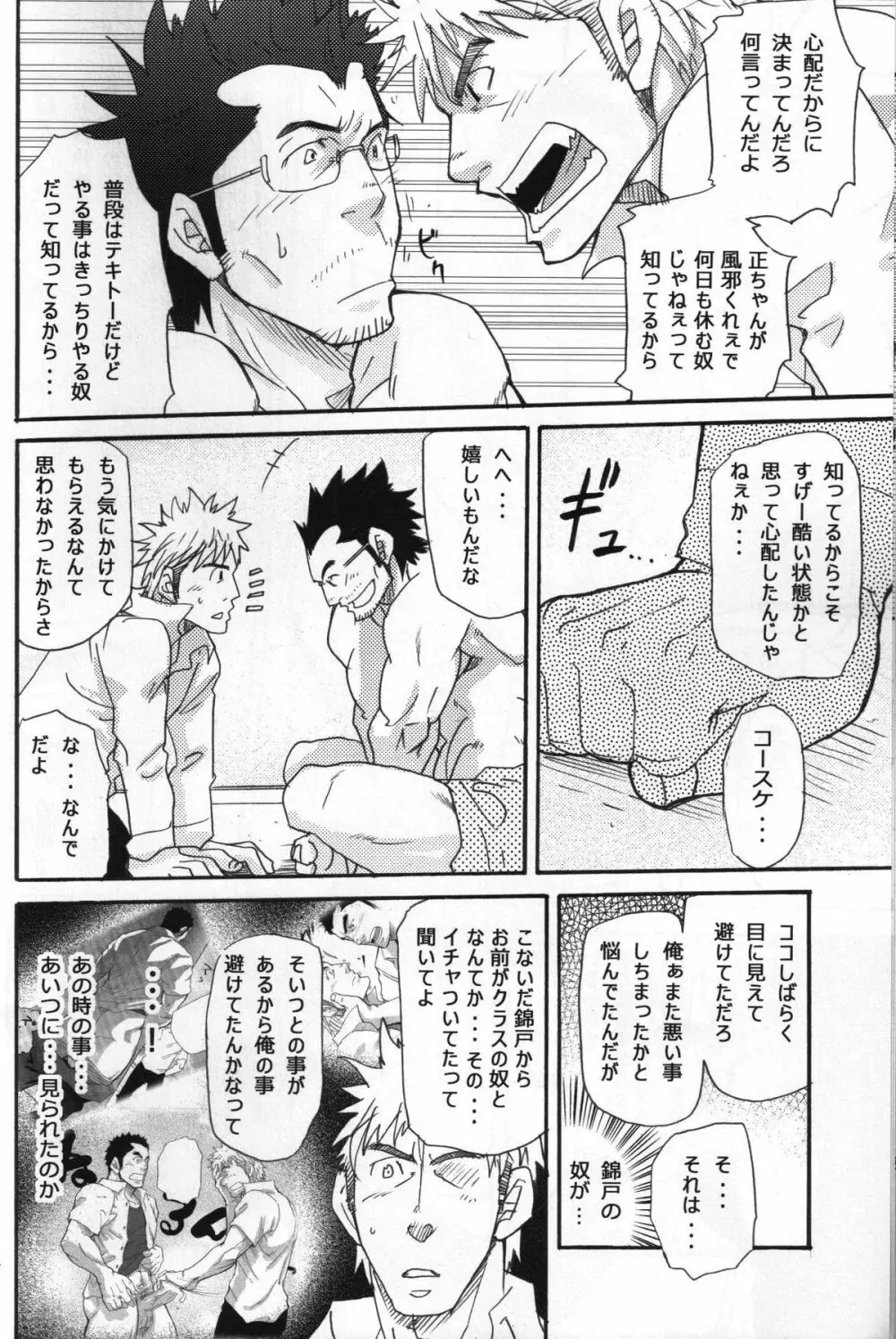 Shouka Dou #5 Page.21