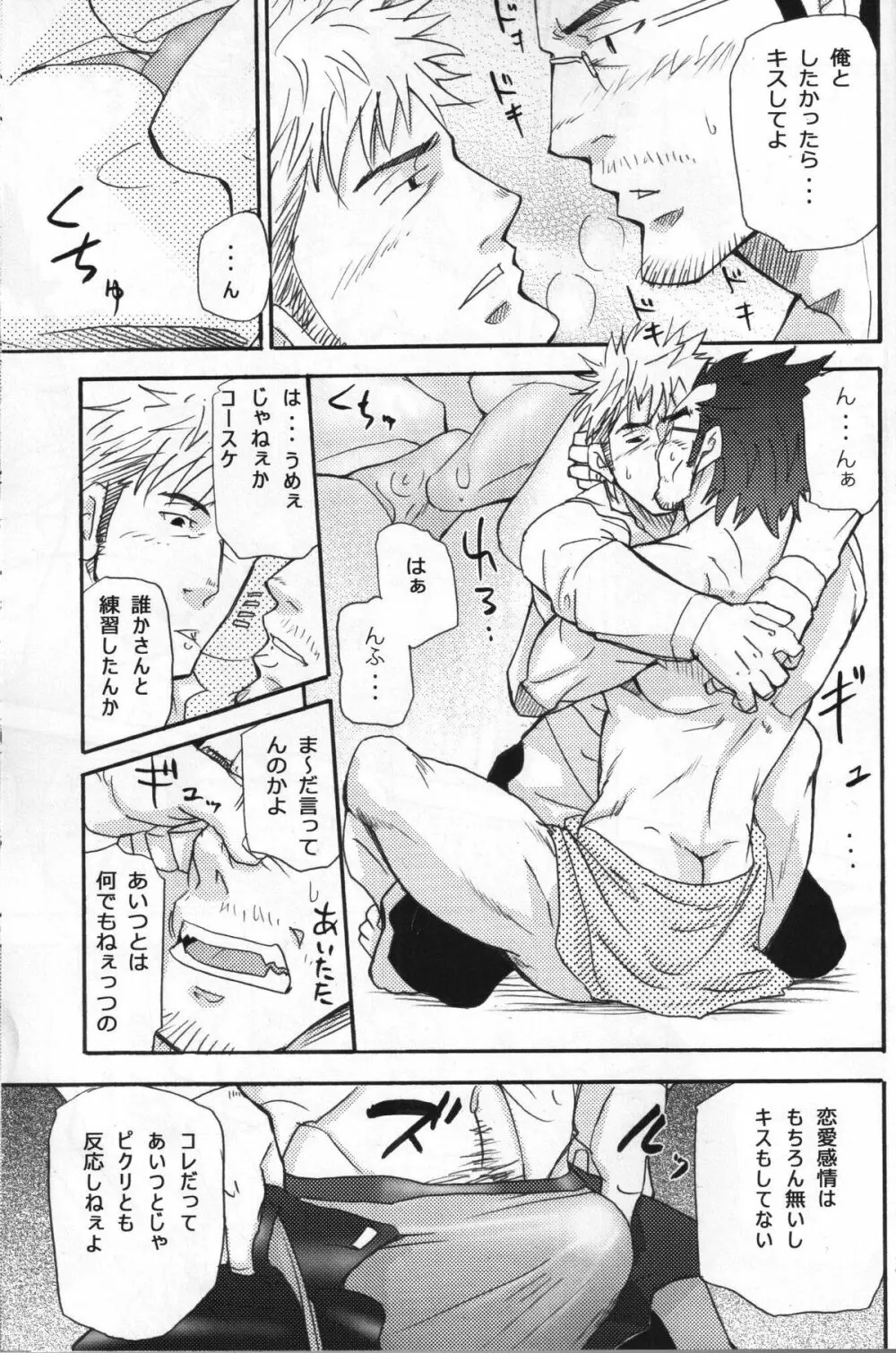 Shouka Dou #5 Page.26