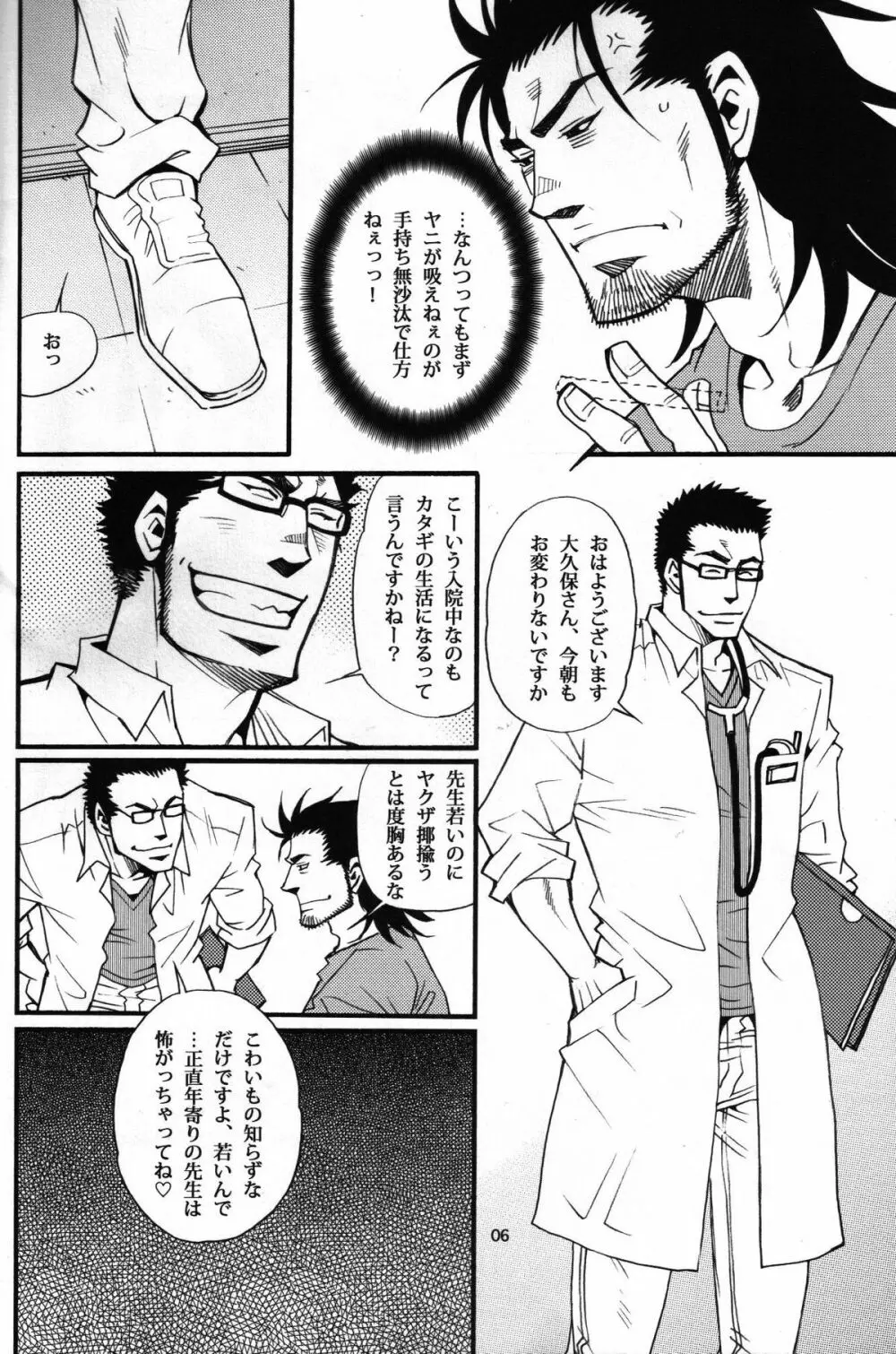 Shouka Dou #5 Page.3