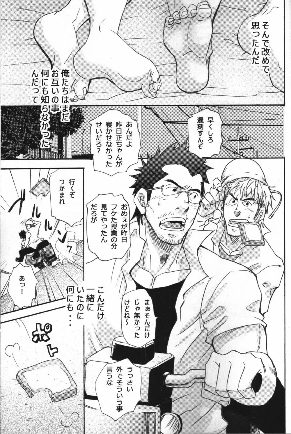 Shouka Dou #5 Page.30