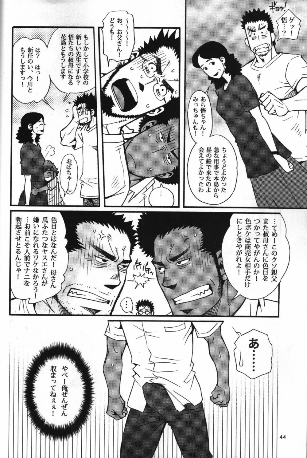 Shouka Dou #5 Page.41