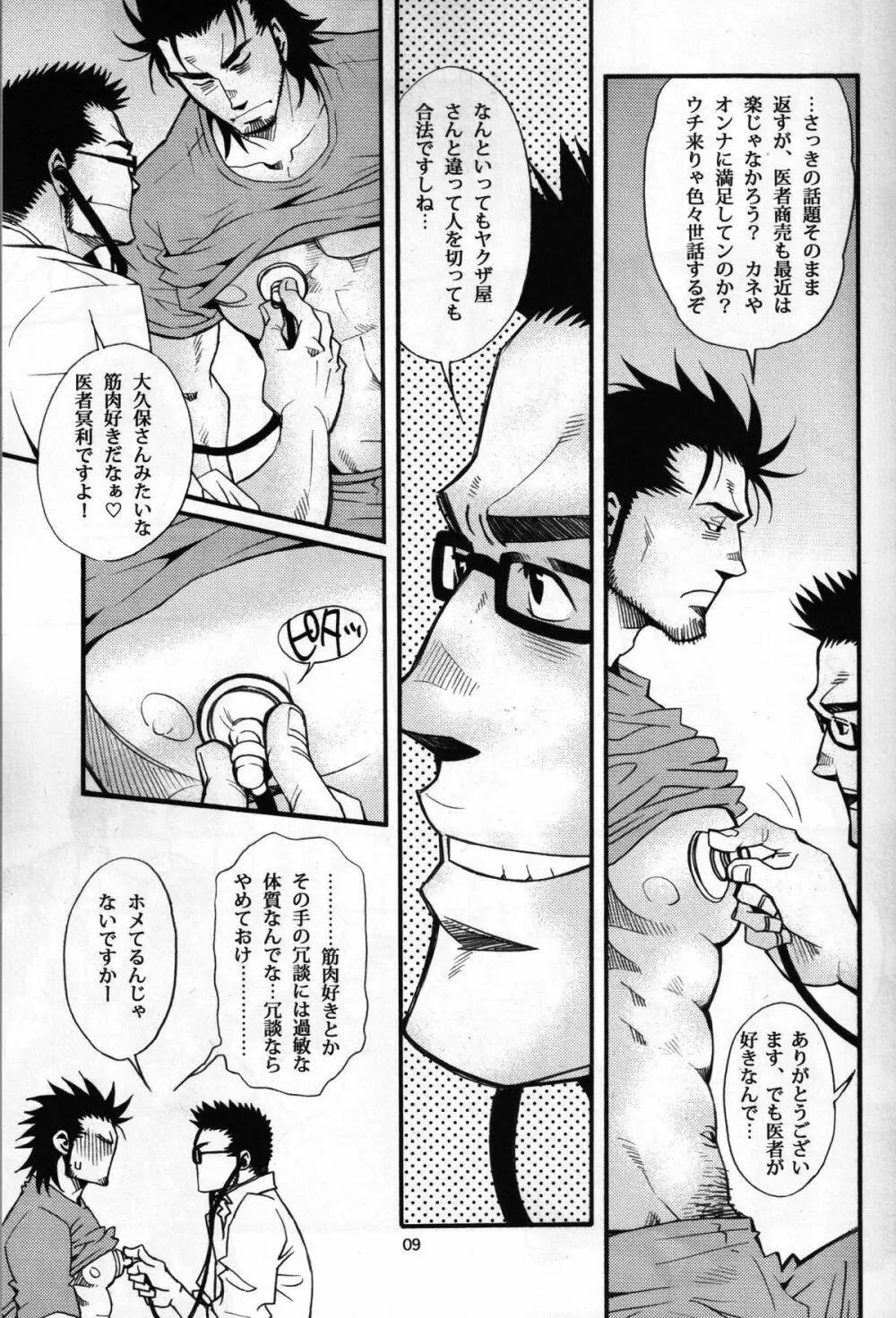 Shouka Dou #5 Page.6