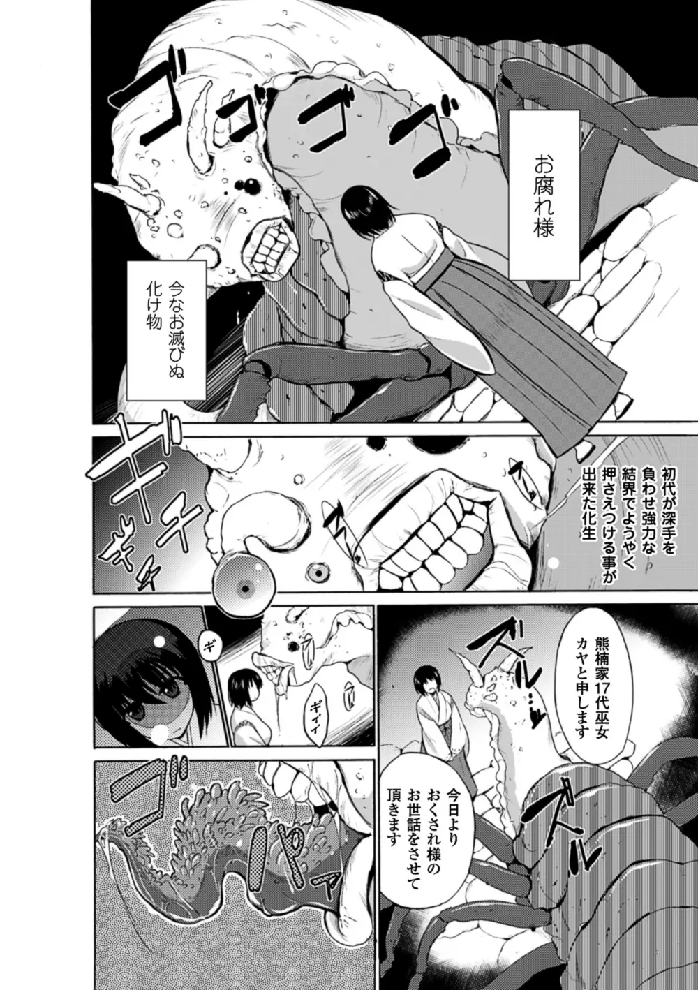 巨大モンスターに犯されちゃう美少女たち Vol.1 Page.11