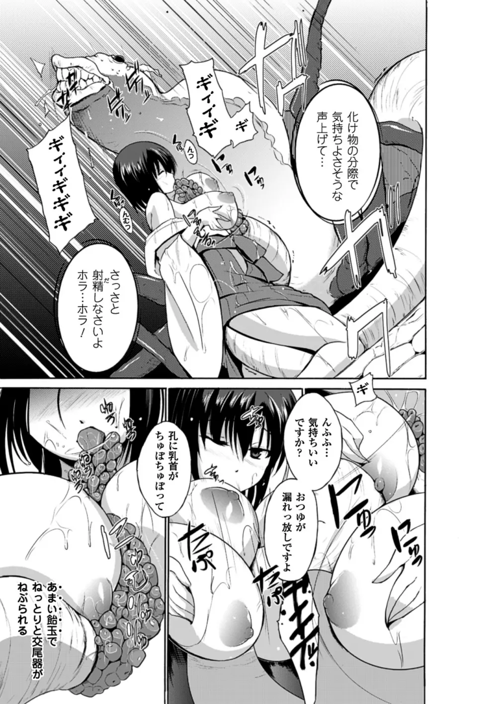 巨大モンスターに犯されちゃう美少女たち Vol.1 Page.16