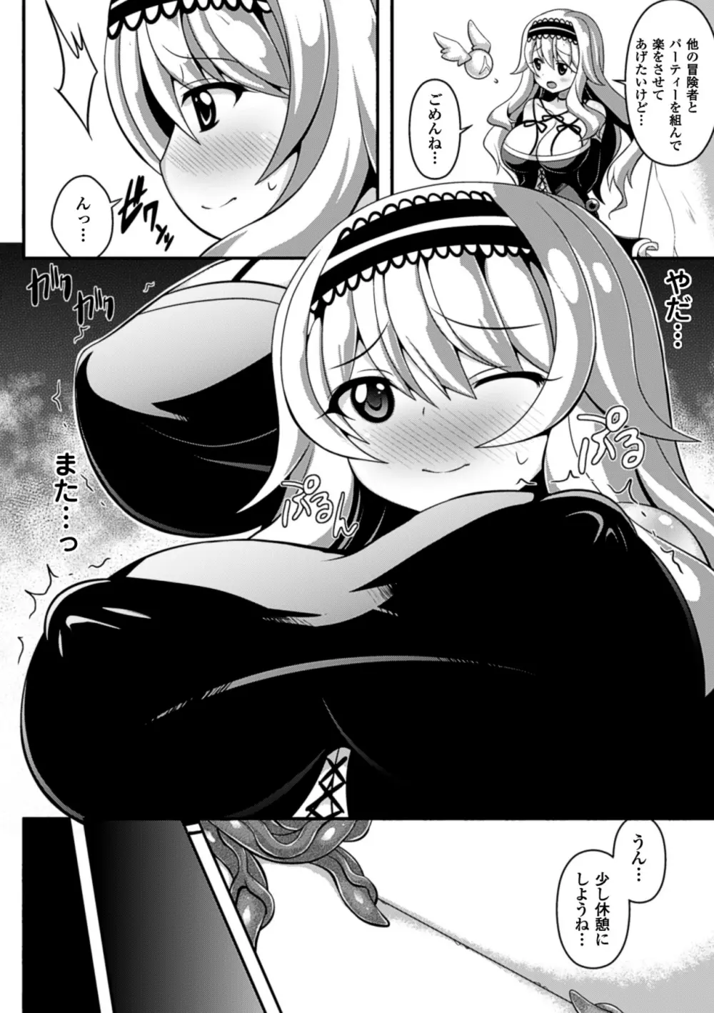 巨大モンスターに犯されちゃう美少女たち Vol.1 Page.27