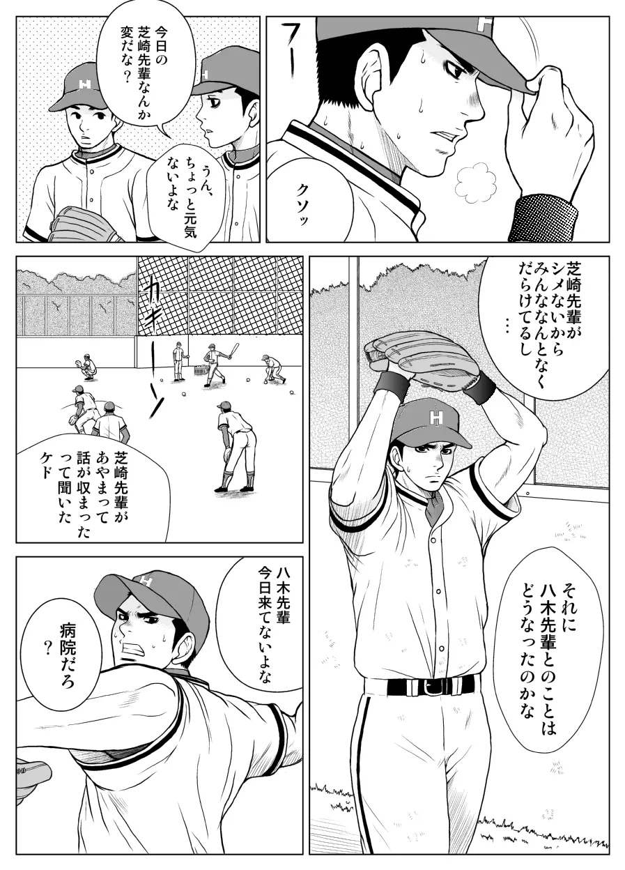 部外秘日誌 Page.12