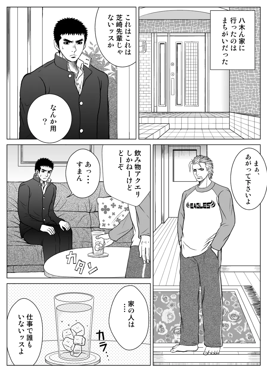 部外秘日誌 Page.16