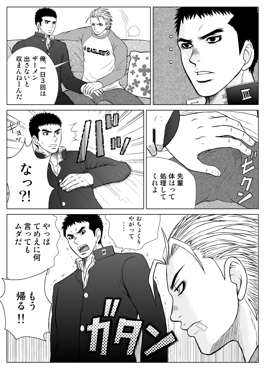 部外秘日誌 Page.19