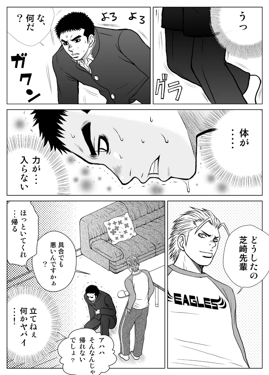 部外秘日誌 Page.20