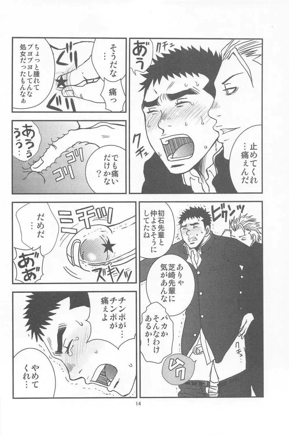 部外秘日誌2 Page.12