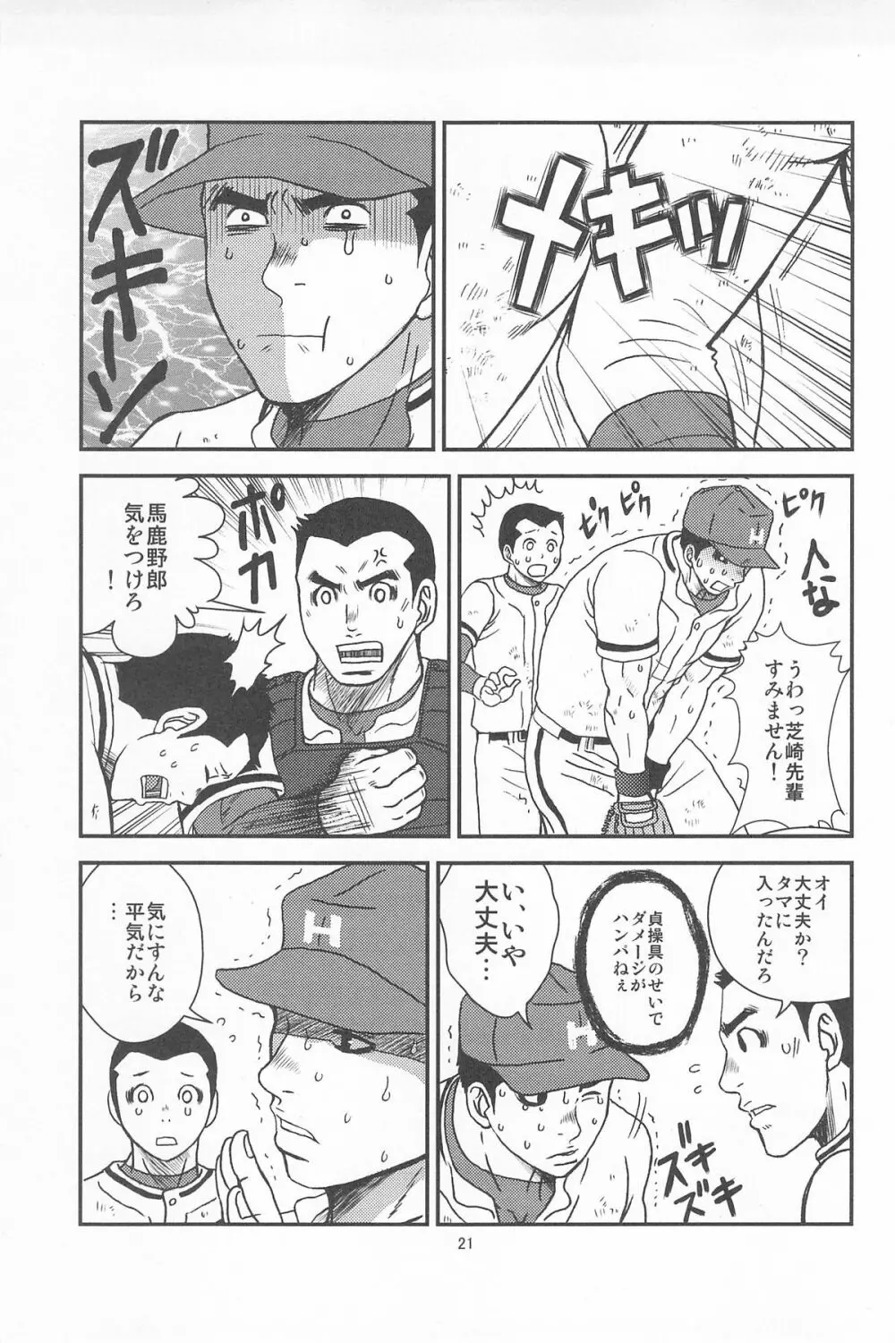 部外秘日誌2 Page.19