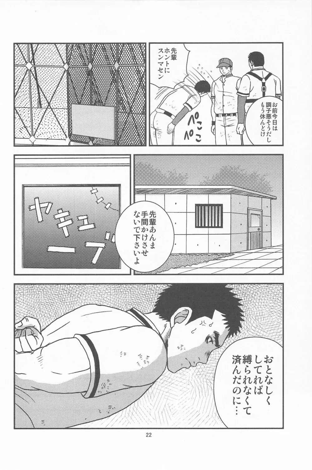 部外秘日誌2 Page.20