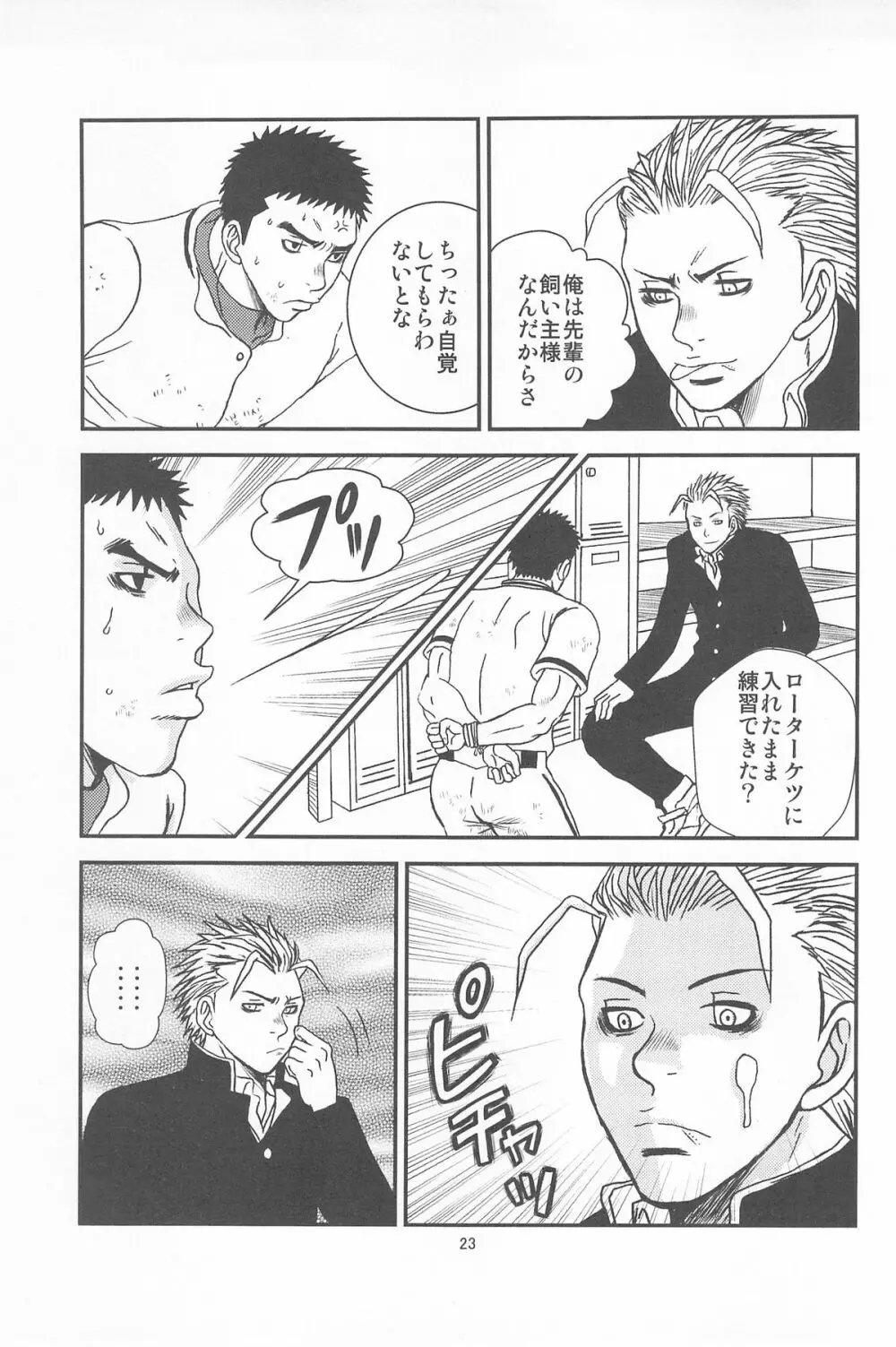 部外秘日誌2 Page.21